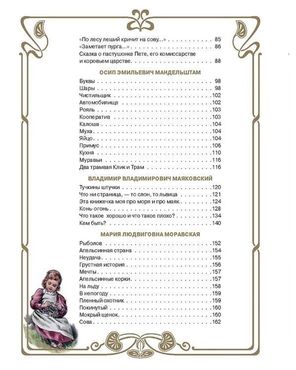 Поэзия Серебряного века. Детский альбом