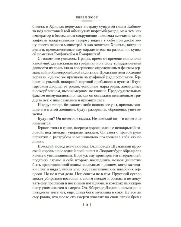 Дополнительное изображение книги «Еврей Зюсс. Симона»