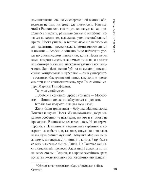 Дополнительное изображение книги «Камея из Ватикана: роман»