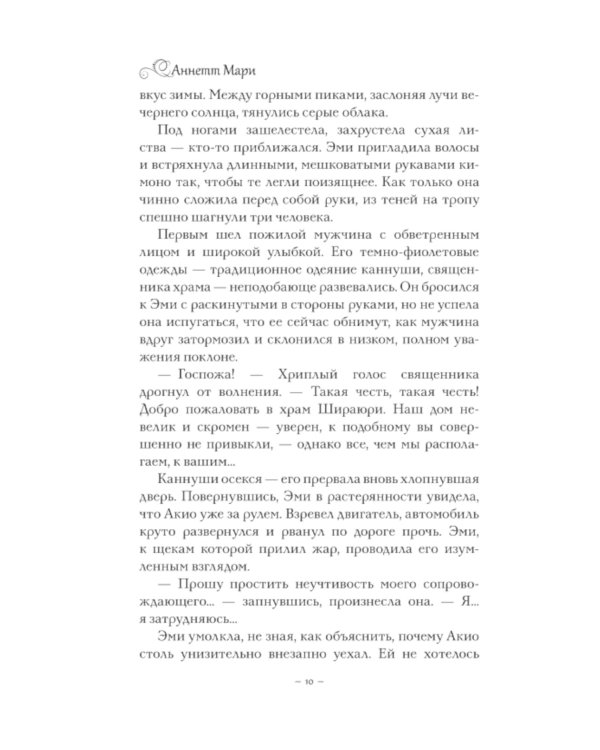 Алая зима; Темная буря; Бессмертный огонь: Трилогия (комплект из 3-х книг)
