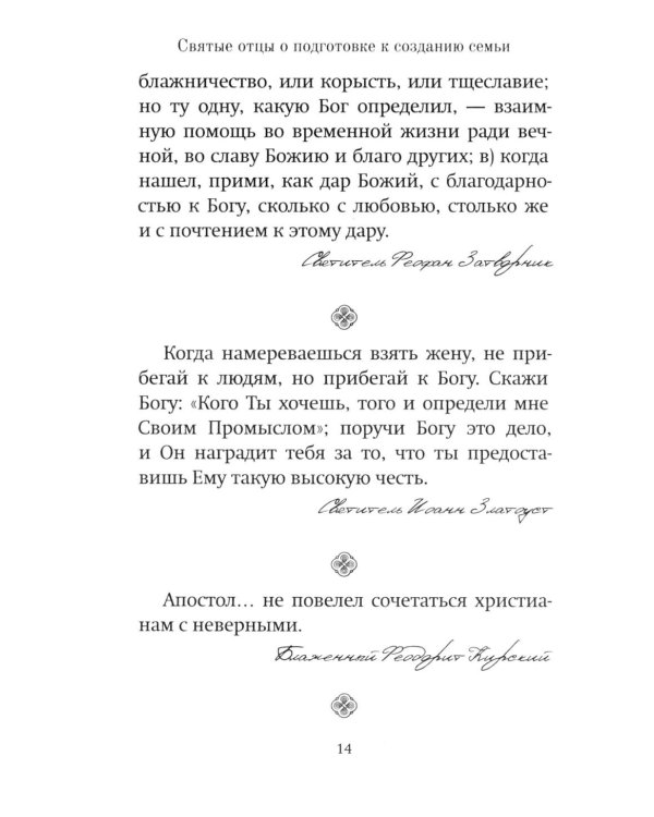 Семья или отношения?