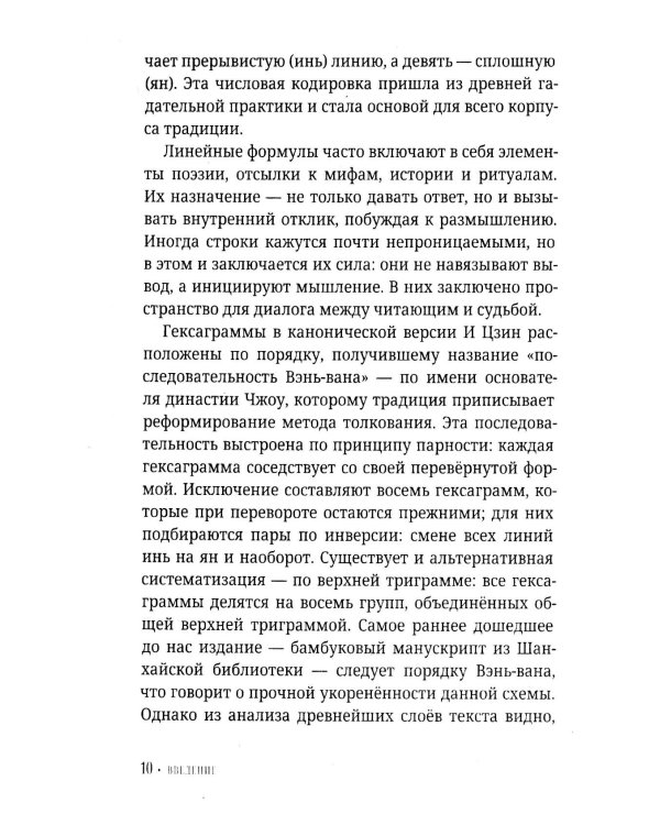 И Цзин для начинающих. Путеводитель по Книге Перемен