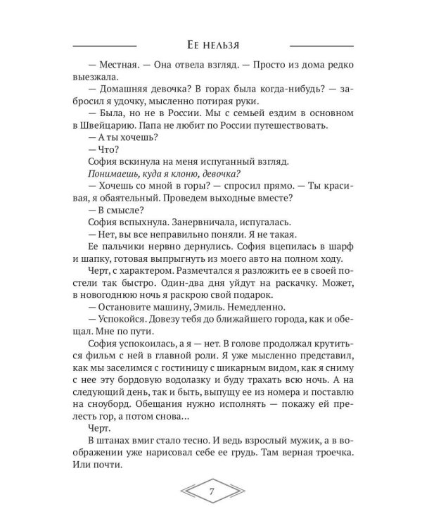 Ее нельзя
