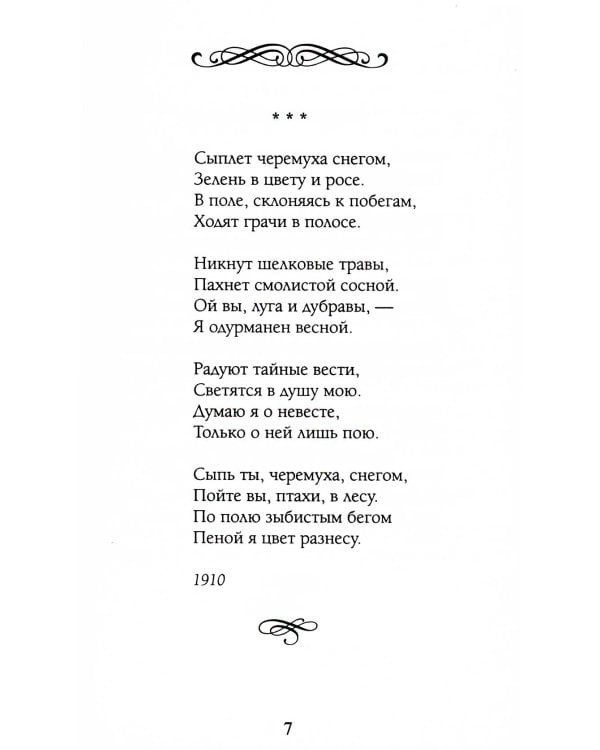 Как умеет любить хулиган...: Стихи