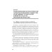 Конверсия спортивных технологий: теоретико-методологич.обоснов. и практич. спос. ее осуществления