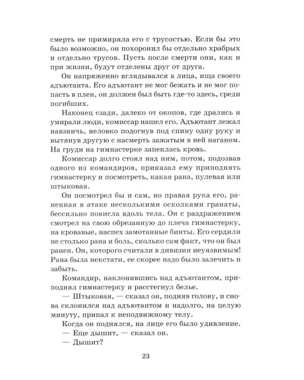 Третий адъютант: рассказы