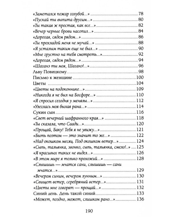 Как умеет любить хулиган...: Стихи