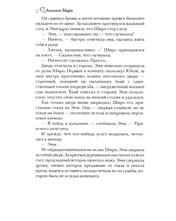 Алая зима; Темная буря; Бессмертный огонь: Трилогия (комплект из 3-х книг)