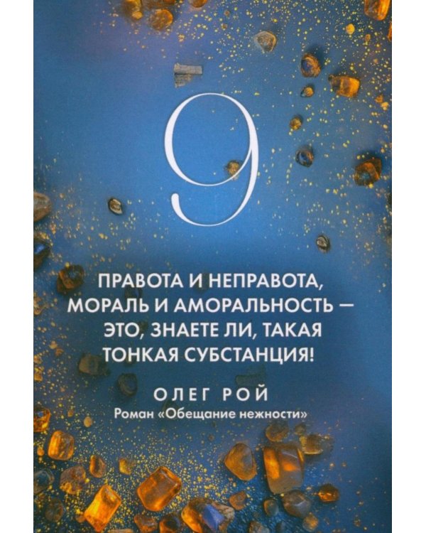Камни судьбы: оракул на каждый день. 48 метафорических карт Олега Роя