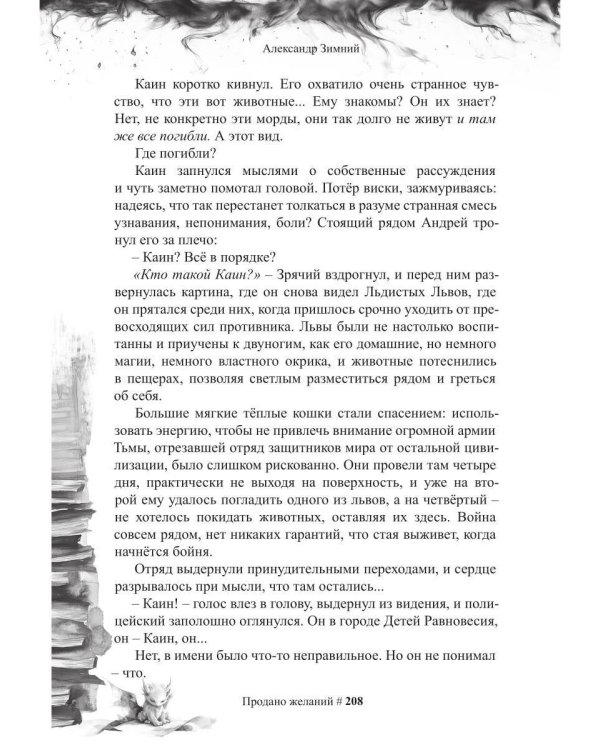Дети Равновесия: Караван