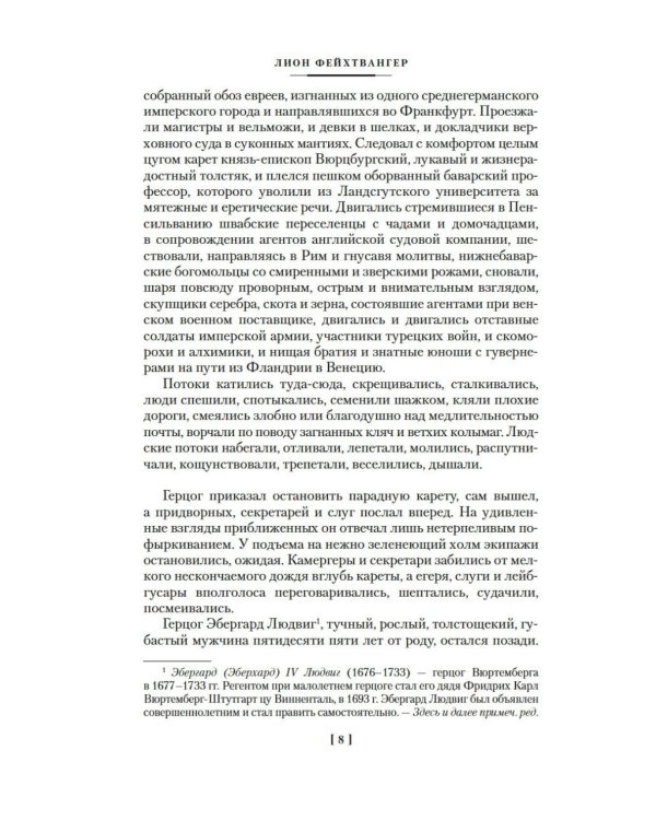 Дополнительное изображение книги «Еврей Зюсс. Симона»