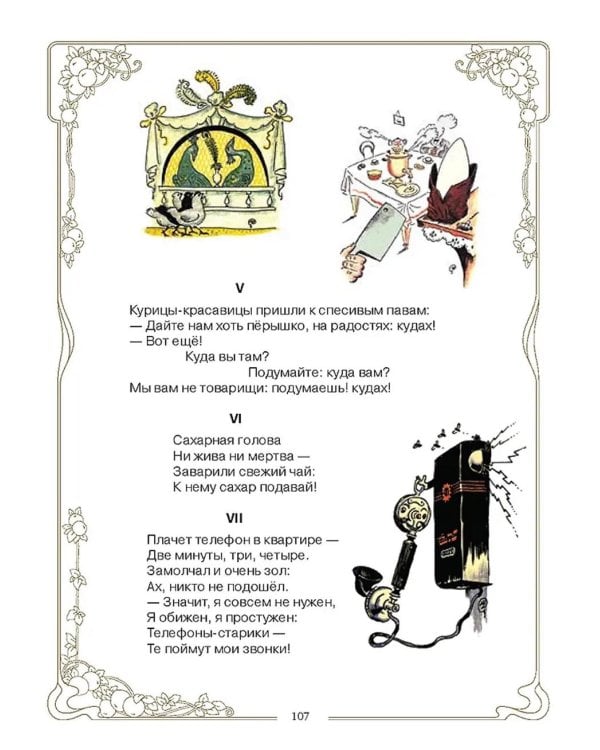 Поэзия Серебряного века. Детский альбом