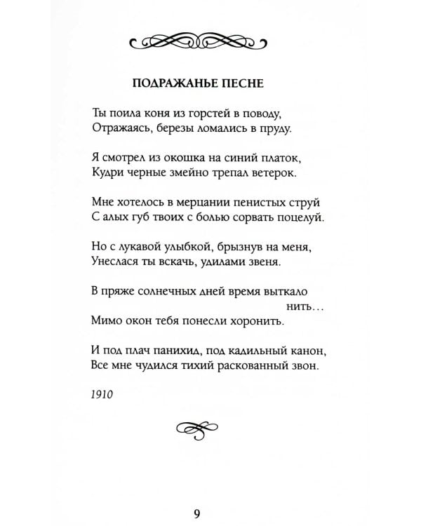 Как умеет любить хулиган...: Стихи