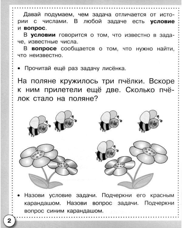 Дополнительное изображение книги «Математика. Составляем и решаем задачи. Рабочая тетрадь дошкольника»