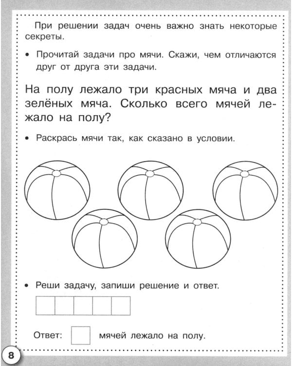 Дополнительное изображение книги «Математика. Составляем и решаем задачи. Рабочая тетрадь дошкольника»