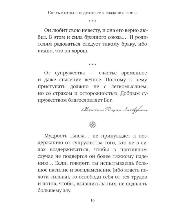 Семья или отношения?