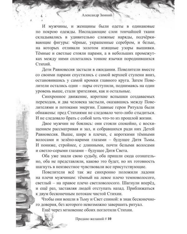 Дети Равновесия: Караван