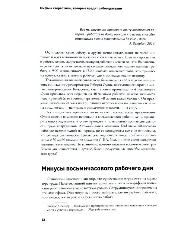 "Можно уйти пораньше?". Мифы, стереотипы и предубеждения, которые вредят работодателям