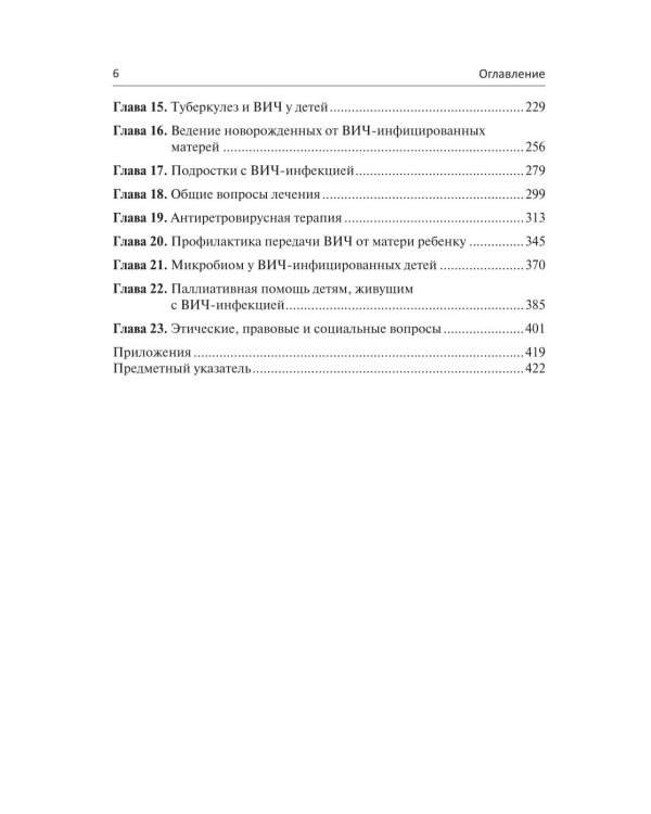ВИЧ-инфекция у детей и подростков