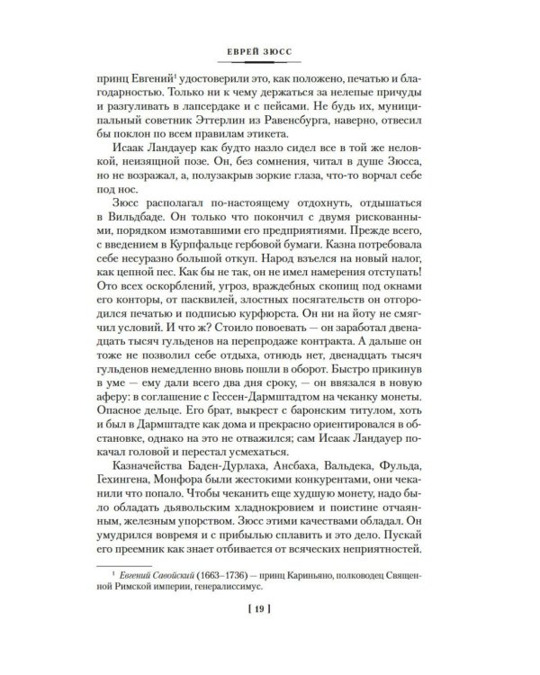 Дополнительное изображение книги «Еврей Зюсс. Симона»