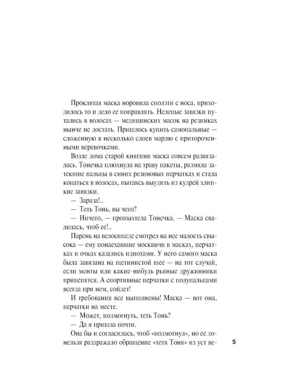 Дополнительное изображение книги «Камея из Ватикана: роман»