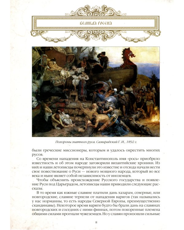 Великая Россия. 1000 лет истории