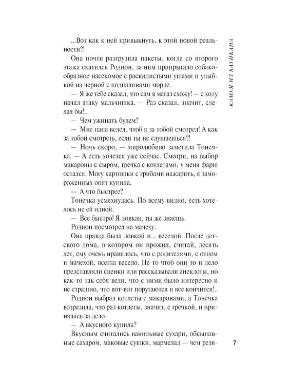 Дополнительное изображение книги «Камея из Ватикана: роман»