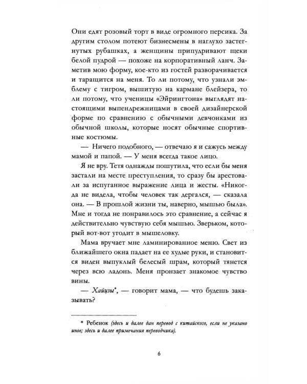 Невидимая: роман