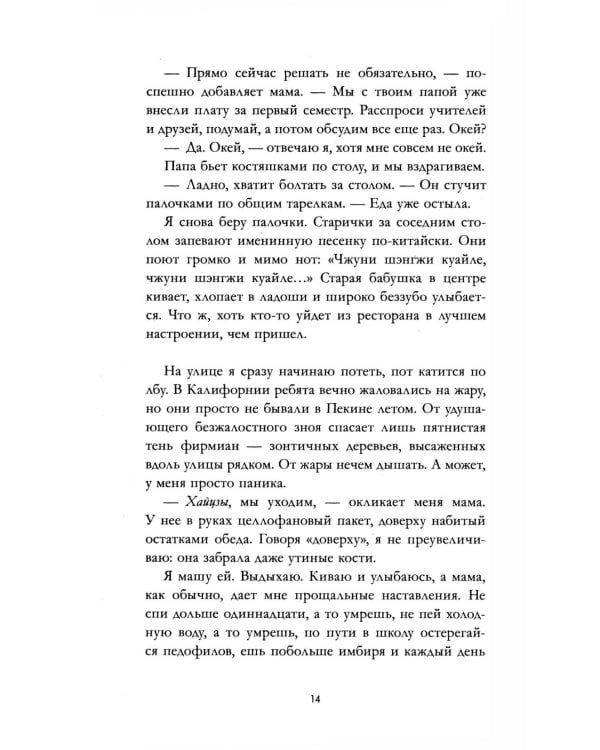 Невидимая: роман