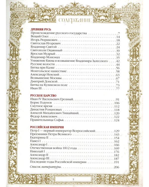 Великая Россия. 1000 лет истории