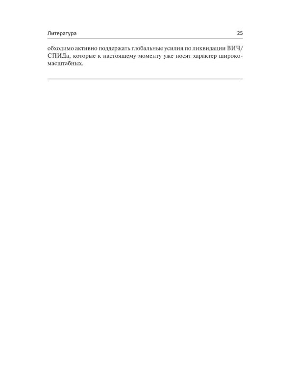ВИЧ-инфекция у детей и подростков