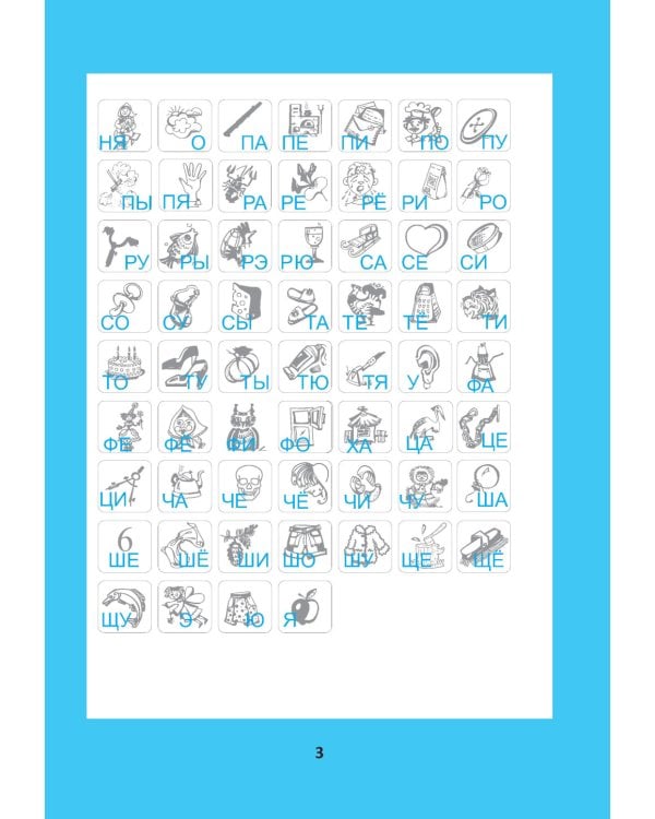 Слоговые ребусы: словарные головоломки для начальной школы. 5-е изд