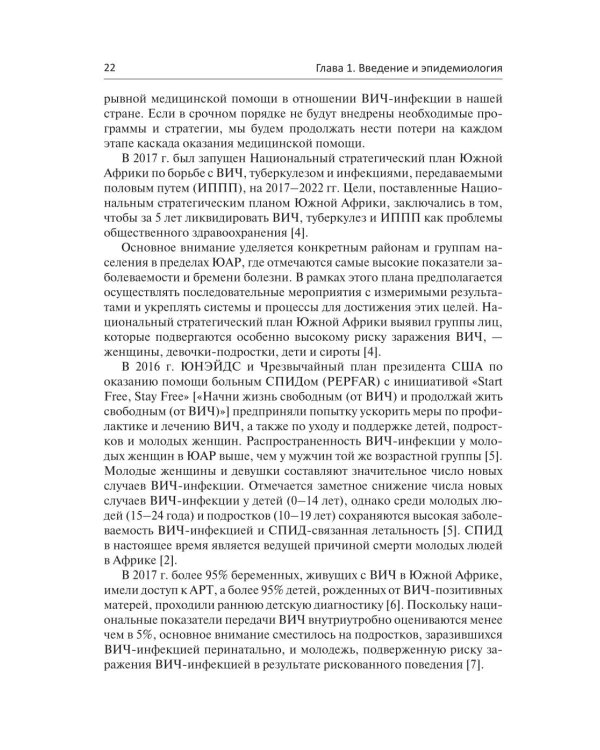 ВИЧ-инфекция у детей и подростков