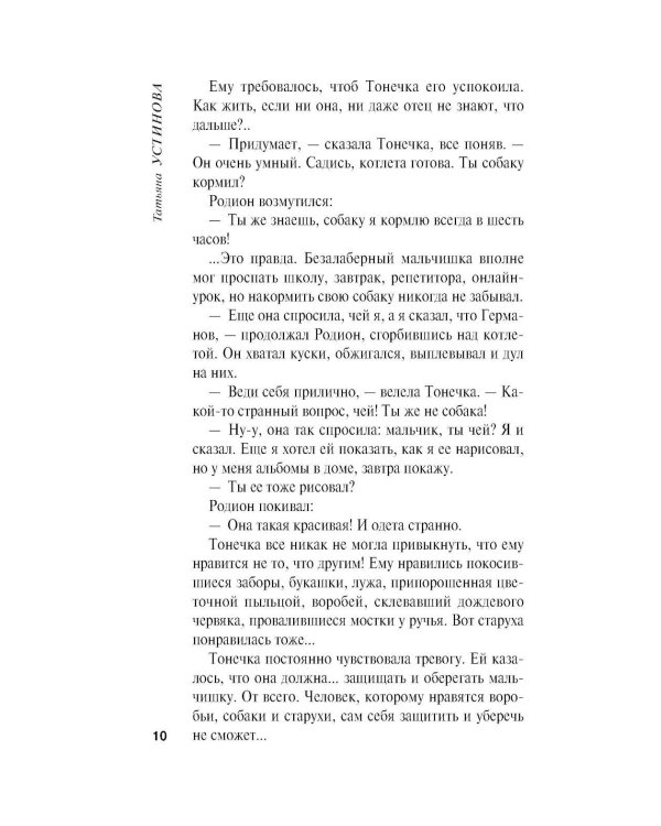 Дополнительное изображение книги «Камея из Ватикана: роман»