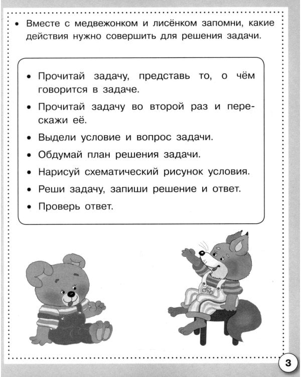 Дополнительное изображение книги «Математика. Составляем и решаем задачи. Рабочая тетрадь дошкольника»