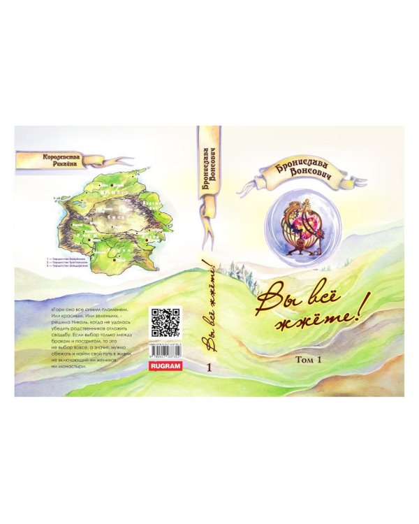 Вы все жжете! Т. 1