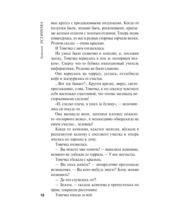 Дополнительное изображение книги «Камея из Ватикана: роман»