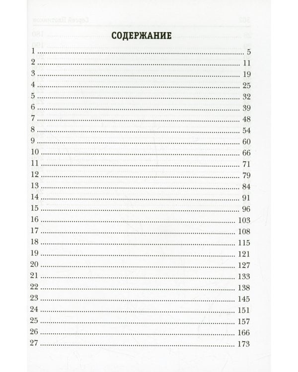 Наездник. Кн. 3: Не герой