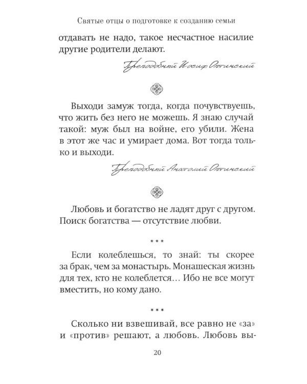 Семья или отношения?