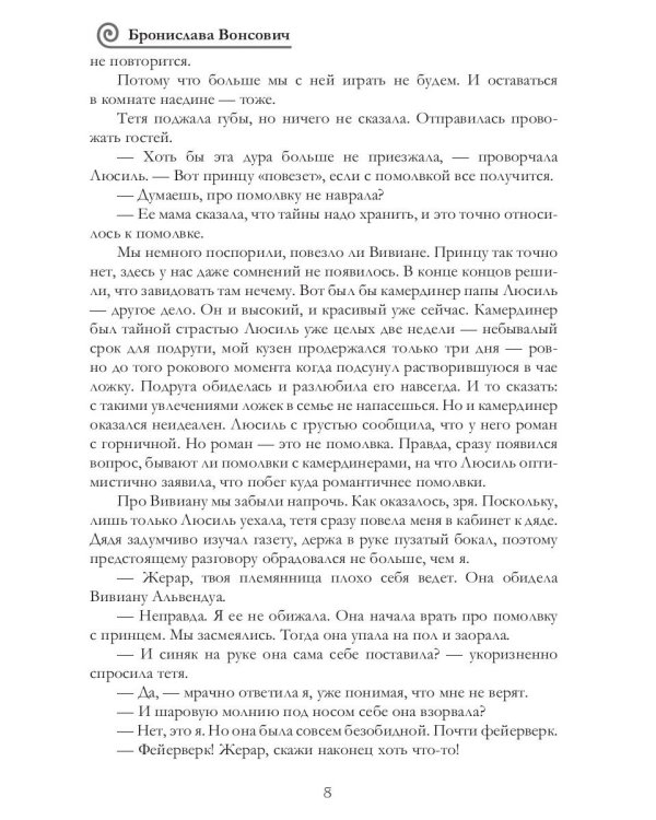 Вы все жжете! Т. 1