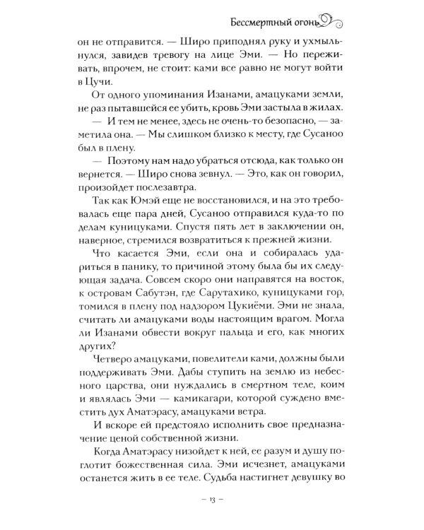 Алая зима; Темная буря; Бессмертный огонь: Трилогия (комплект из 3-х книг)