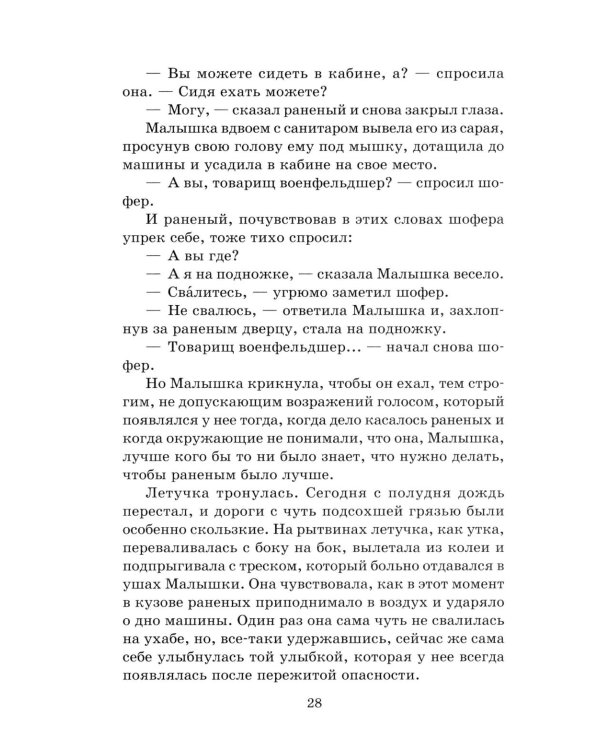 Третий адъютант: рассказы
