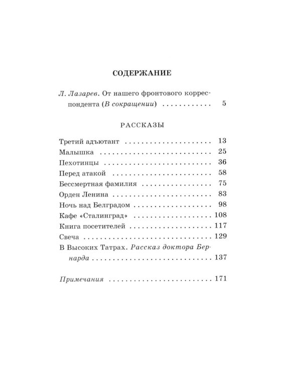Третий адъютант: рассказы