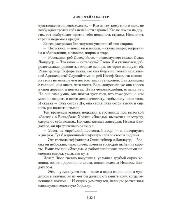 Дополнительное изображение книги «Еврей Зюсс. Симона»