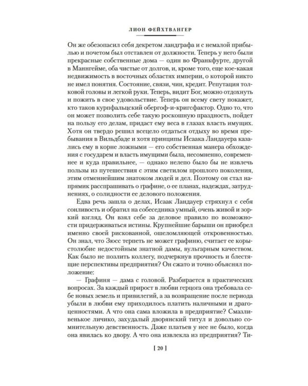 Дополнительное изображение книги «Еврей Зюсс. Симона»