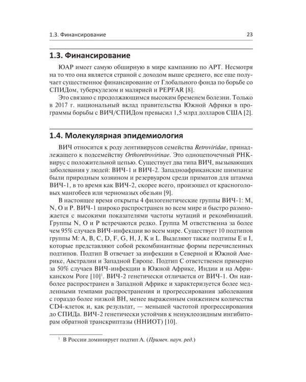 ВИЧ-инфекция у детей и подростков