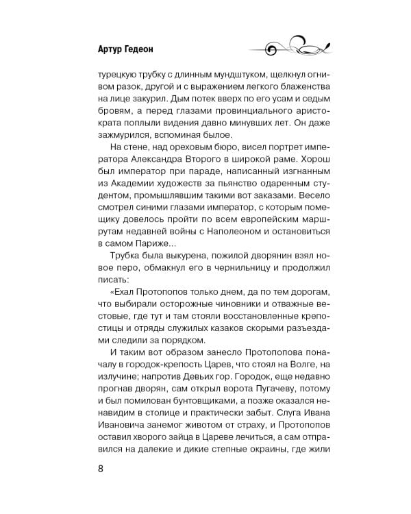 Дополнительное изображение книги «Леший. Хозяин Черного леса»