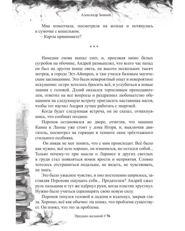 Дети Равновесия: Караван