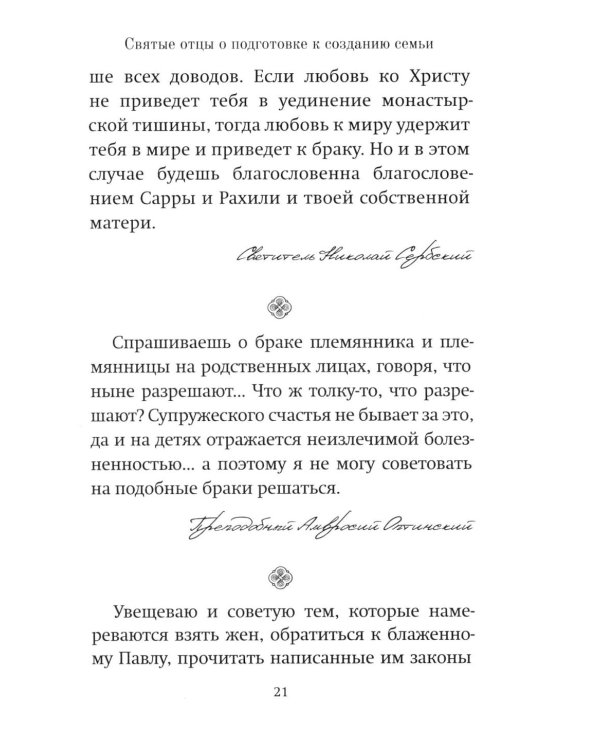 Семья или отношения?