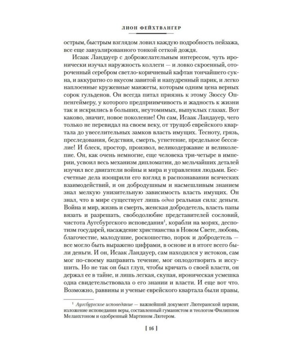 Дополнительное изображение книги «Еврей Зюсс. Симона»